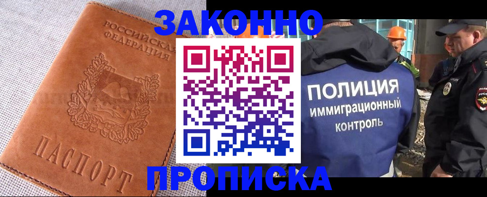 временная регистрация для школы в Находке