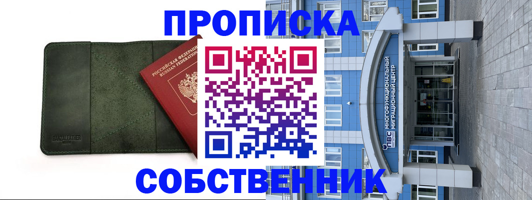 временная регистрация надежно в Находке