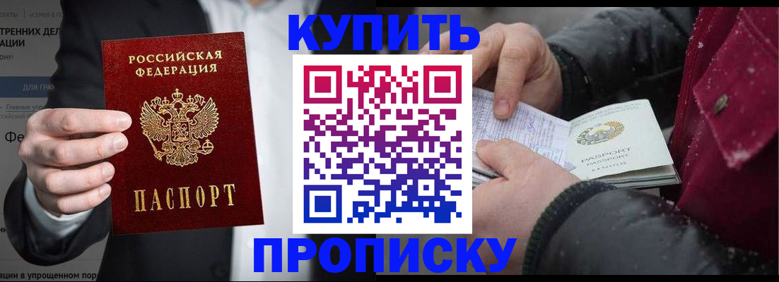 прописка поиск в Находке