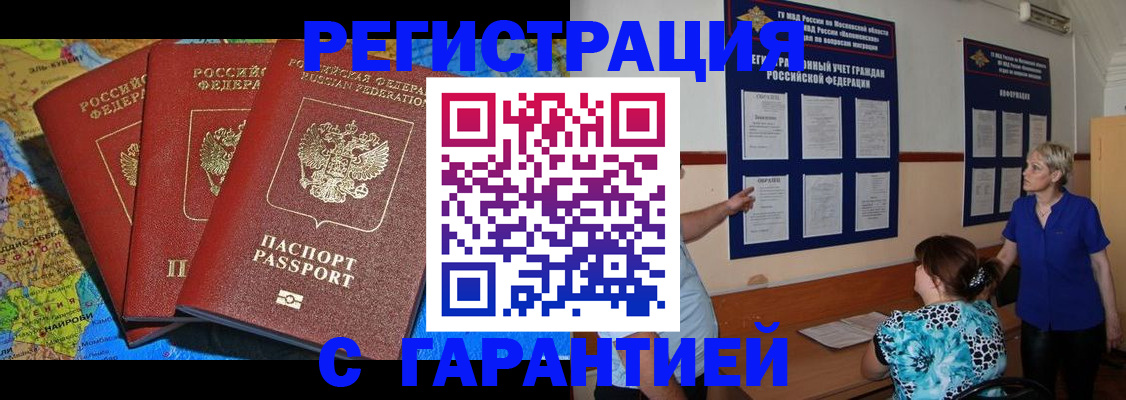прописка для кредита в Находке